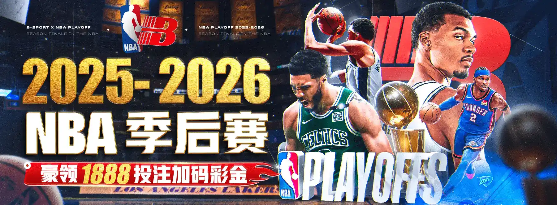 B体育赛事数据中心横幅
